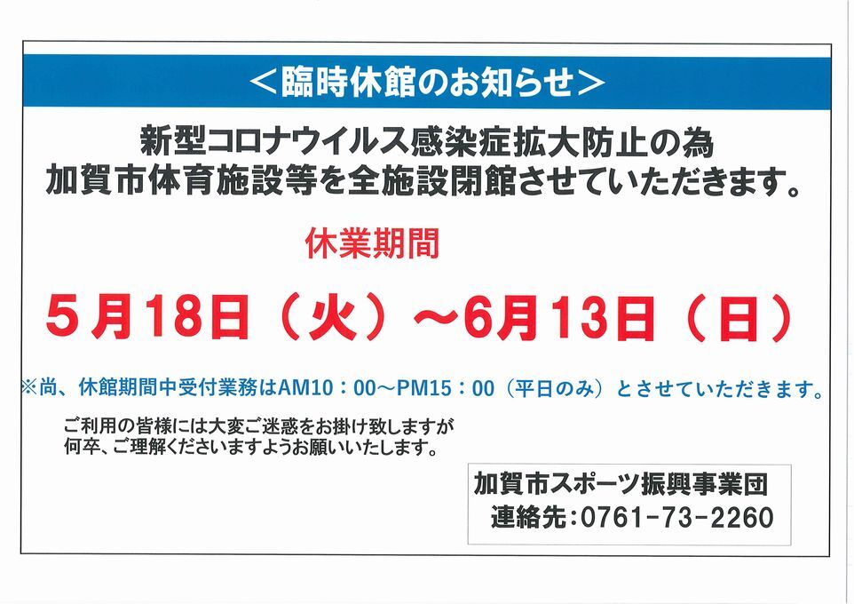 臨時閉館